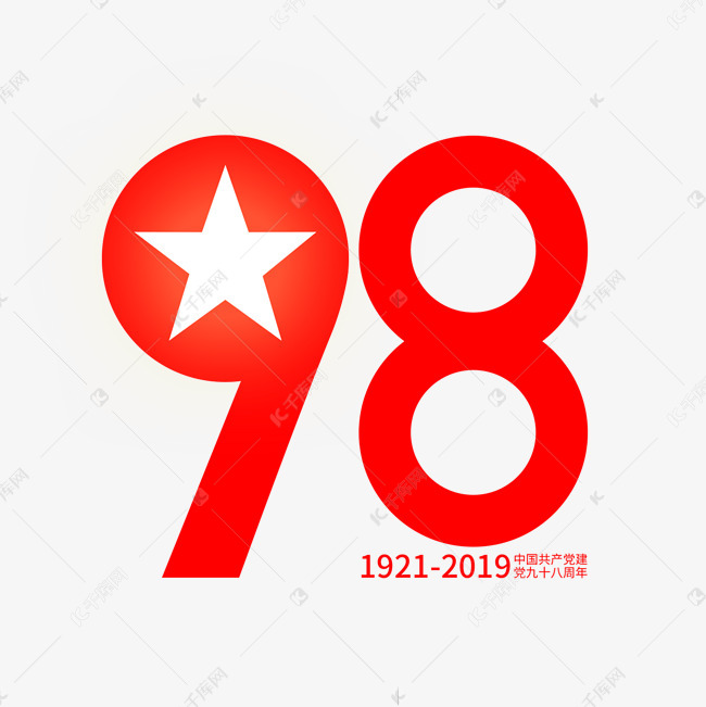 发布,千库艺术文字频道为建党98周年七一建党节艺术字体提供免费下载