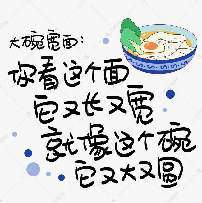 大碗宽面:你看这个面它又长又宽.