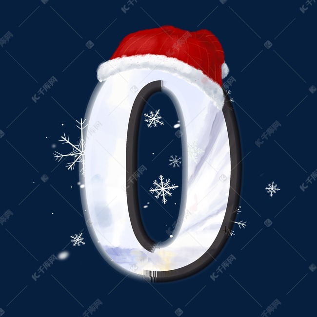 大雪节气数字0艺术字设计图片-千库网