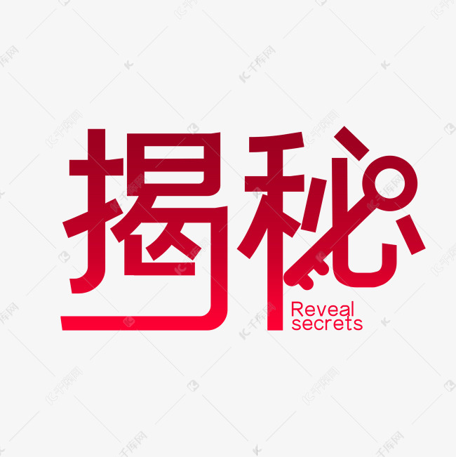 揭秘全球热点事件背后的真相