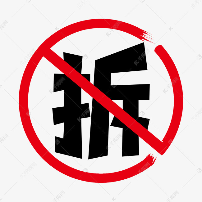 拆创意艺术字艺术字设计图片-千库网