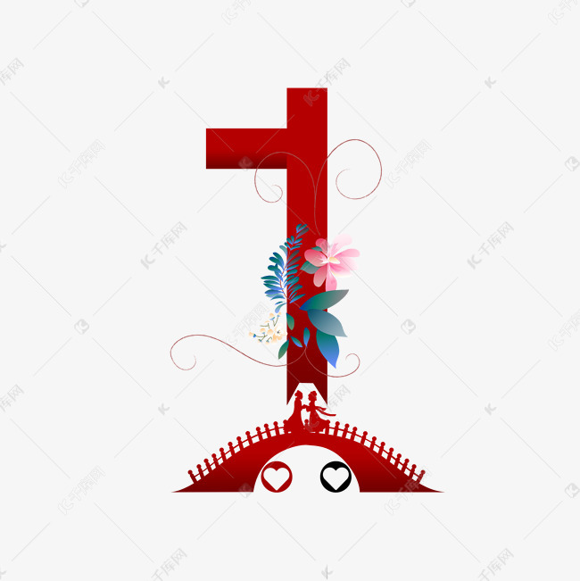 作者自己创作的艺术字体  红色鹊桥情侣花朵七夕数字1艺术字2020-05