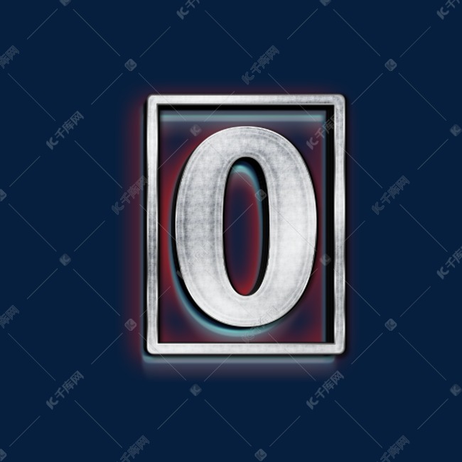 质感纹理钢铁大气商务高端海报立体创意倒计时艺术字数字0