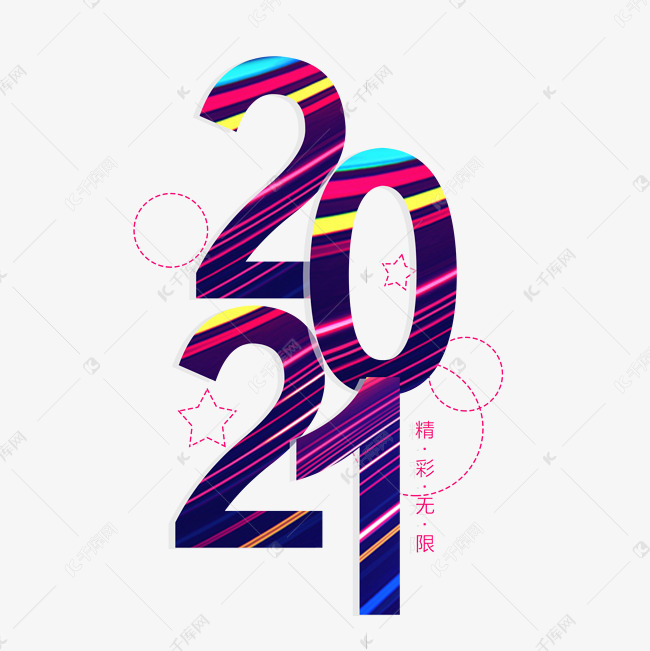 酷炫风2021艺术字设计图片-千库网