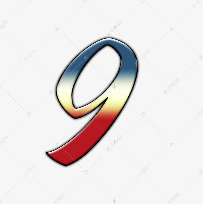 卡通渐变油漆数字9艺术字设计图片-千库网