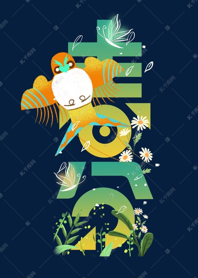 春分创意字体设计