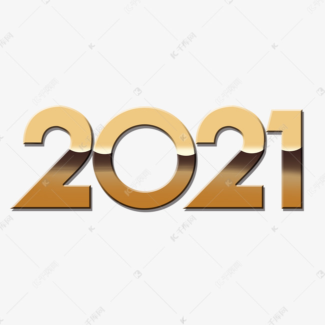 创意金色2021立体艺术字
