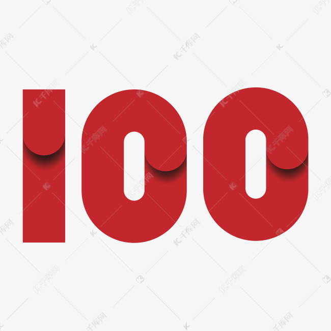 建党100周年纪念日艺术字设计图片-千库网