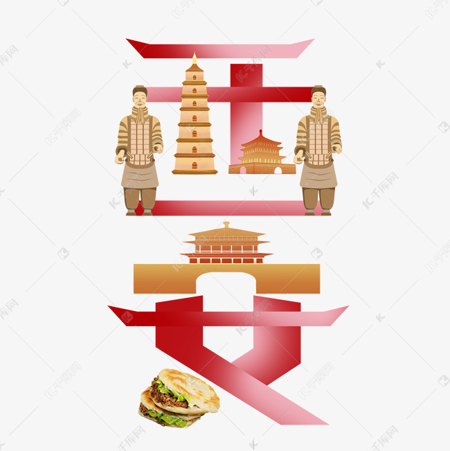 西安创意艺术字设计