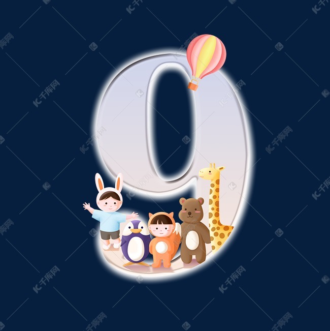 六一儿童节卡通数字9