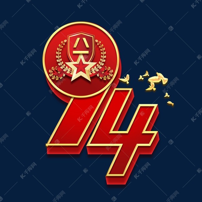 艺术字库 热血军魂 建军节94周年创意艺术字设计字体来源:作者自己