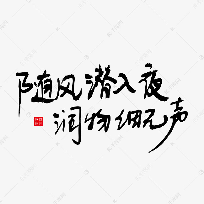 随风潜入夜润物细无声教师节文案