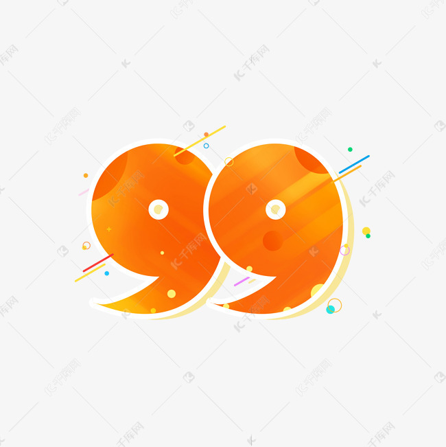 99划算节99数字矢量