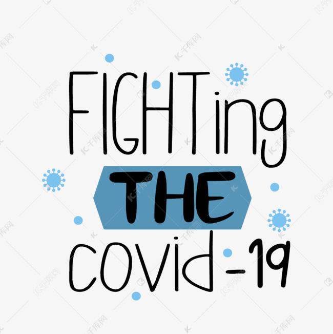 手写战斗新冠肺炎svg短语艺术字设计图片-千库网