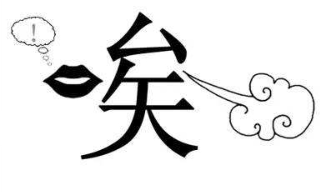 叹气真人男人遗憾音效