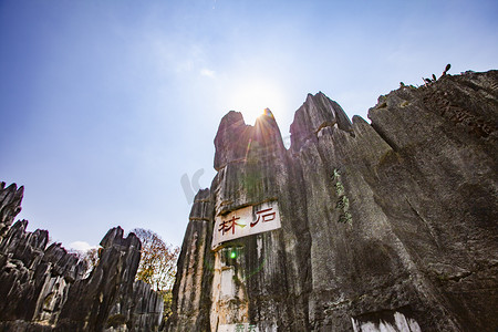 云南石林山脉自然风景摄影图