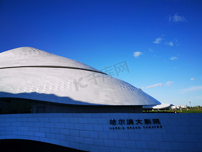 png绿水摄影照片_哈尔滨大剧院建筑摄影图