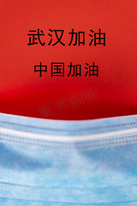 戴口罩倡议书摄影照片_中国加油武汉加油口罩海报摄影图