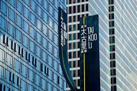 腾讯微保logo摄影照片_太古里成都商业标准玻璃楼摄影图