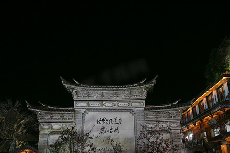 云南丽江摄影照片_古城夜景城市夜景摄影图