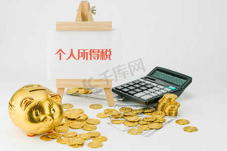 金融个人所得税金币摄影图