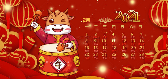 2021年2月日历
