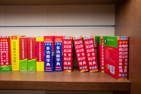 多功能文具盒摄影照片_各种多功能汉语字词典摄影图