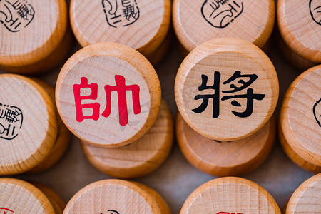 中国象棋里的将帅特写