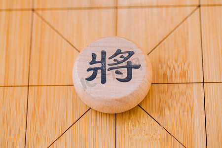 中国象棋棋盘上孤单的黑将棋子