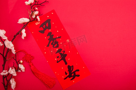 平安logo摄影照片_新年红色春联与梅花