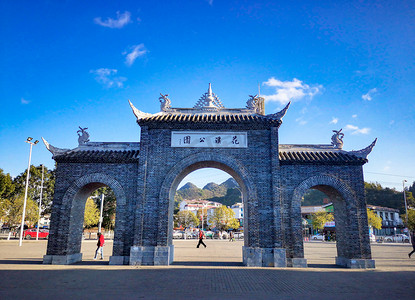 贵阳花溪公园大石门