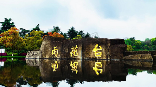 文明祭扫缅怀先烈摄影照片_航拍南京雨花台烈士陵园门口石碑实拍