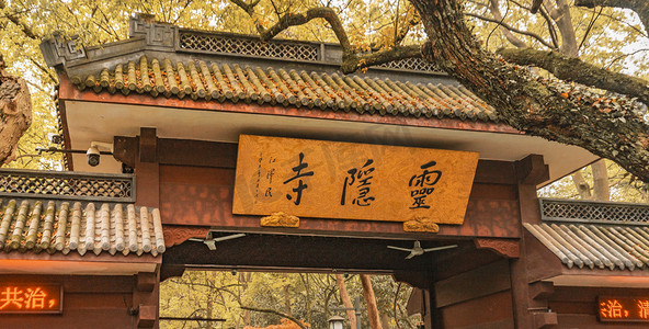 中国国学古建筑摄影照片_杭州灵隐寺下午门匾路上仰拍摄影图配图