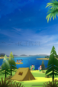 旅游海报暑假背景图片_暑假夏令营海报蓝天背景