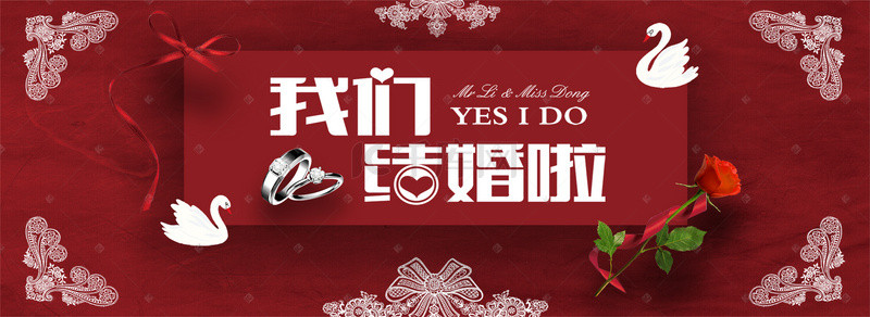 中国风结婚海报背景图片_中国风红色喜庆结婚邀请函banner