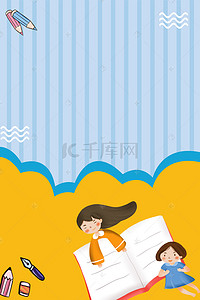 卡通培训班海报背景图片_暑假招生卡通简约海报背景