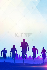 跑步运动素材背景图片_小清新彩色全民跑步健身海报背景素材