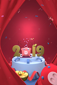 喜庆新年卡通背景图片_猪年C4D海报背景