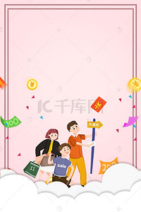 红包周年庆背景图片_粉色卡通人物商场促销海报