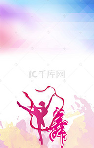 舞蹈班培训背景图片_舞蹈班招生创意海报背景