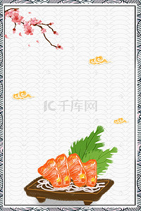 菜单封面海报背景图片_清新日式料理海报设计背景模板