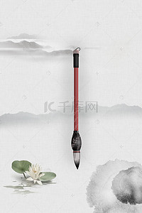 中国风笔墨背景背景图片_荷花淡雅山水毛笔背景