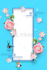 蓝色清新花朵装饰边框背景