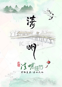 小桥流水背景图片_中国风水墨画清明时节创意背景