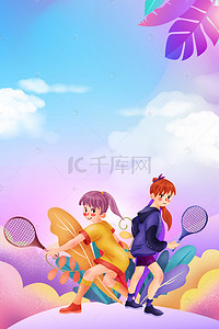 网球卡通海报背景素材
