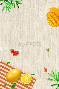 小清新芒果背景图片_美食吃货节水果小清新海报
