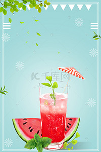 夏日清新饮品背景图片_夏日清凉薄荷西瓜汁背景海报