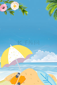 海滩文艺背景图片_夏季海滩蓝色文艺海报banner背景