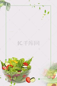有机蔬菜海报背景图片_清新新鲜蔬菜海报