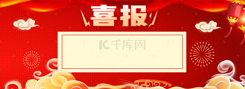 banner大气背景图片_喜报金榜题名状元榜红色大气banner